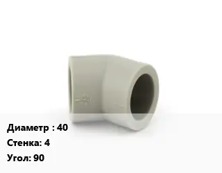 Отвод PPSU-полифенилсульфон 40х4 угольник Угол:90